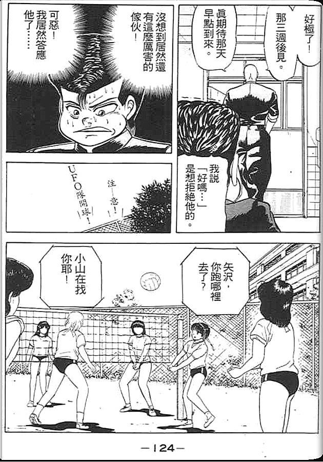 《变色龙》漫画 01卷