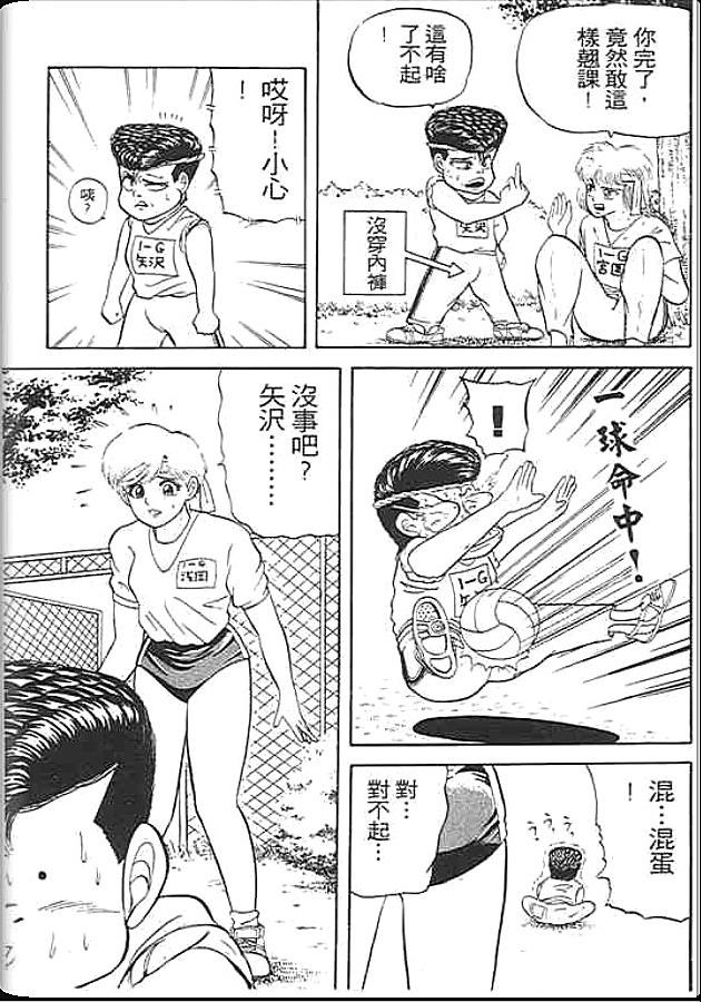 《变色龙》漫画 01卷