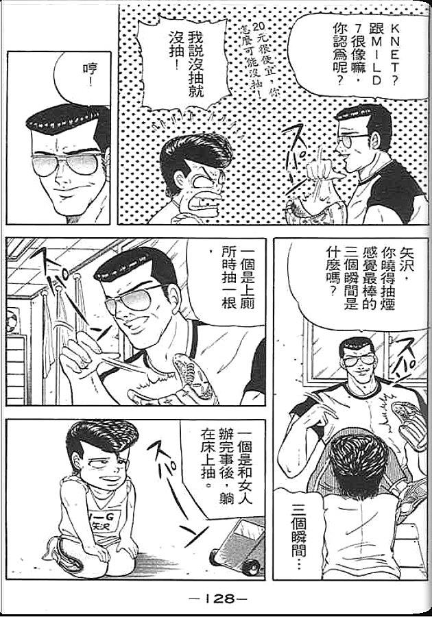 《变色龙》漫画 01卷