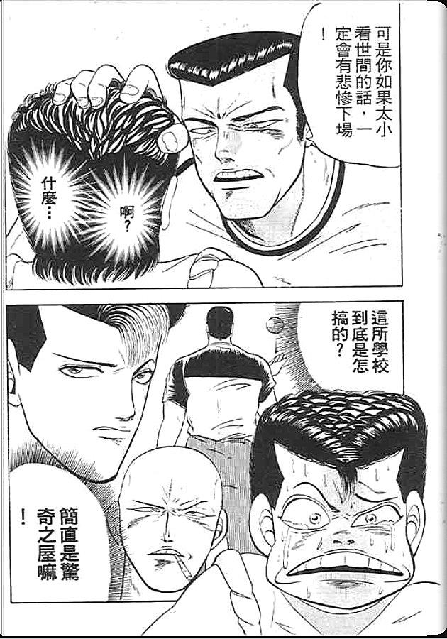 《变色龙》漫画 01卷