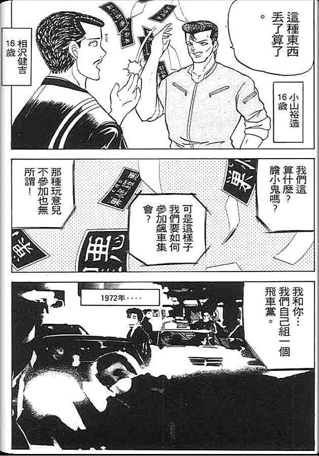 《变色龙》漫画 01卷