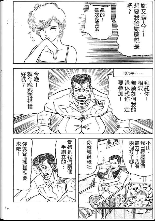 《变色龙》漫画 01卷