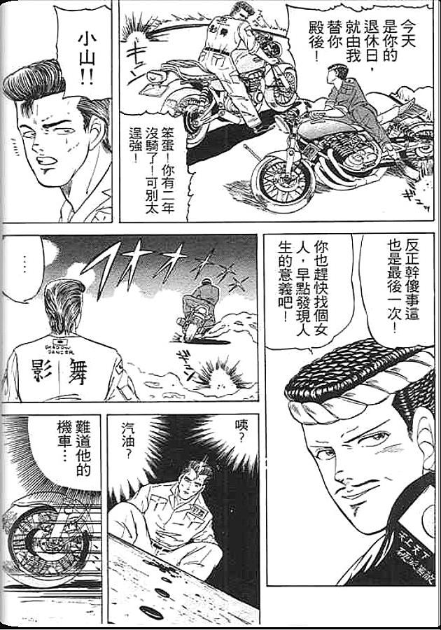 《变色龙》漫画 01卷