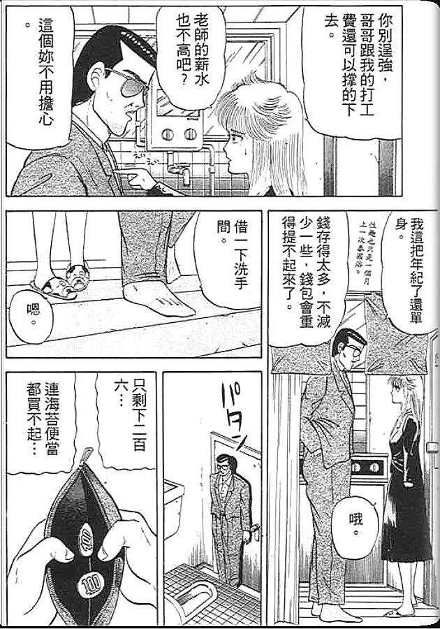 《变色龙》漫画 01卷