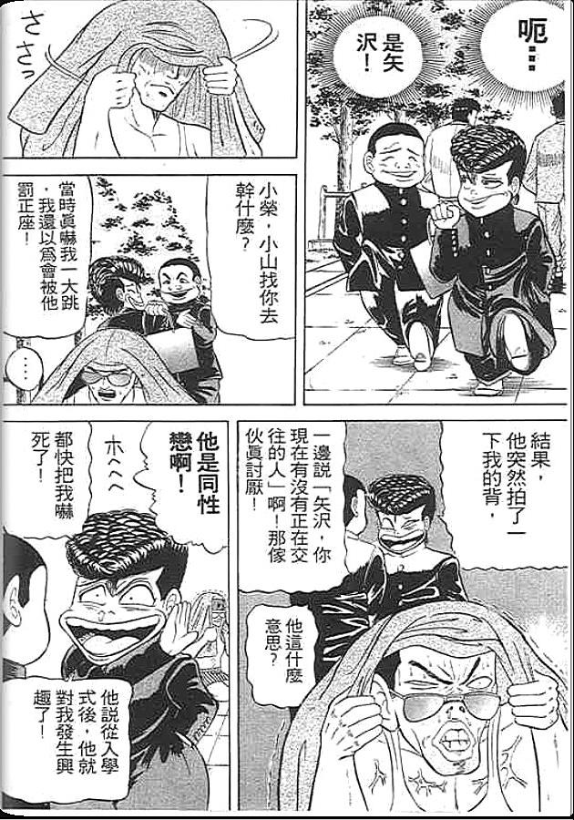 《变色龙》漫画 01卷