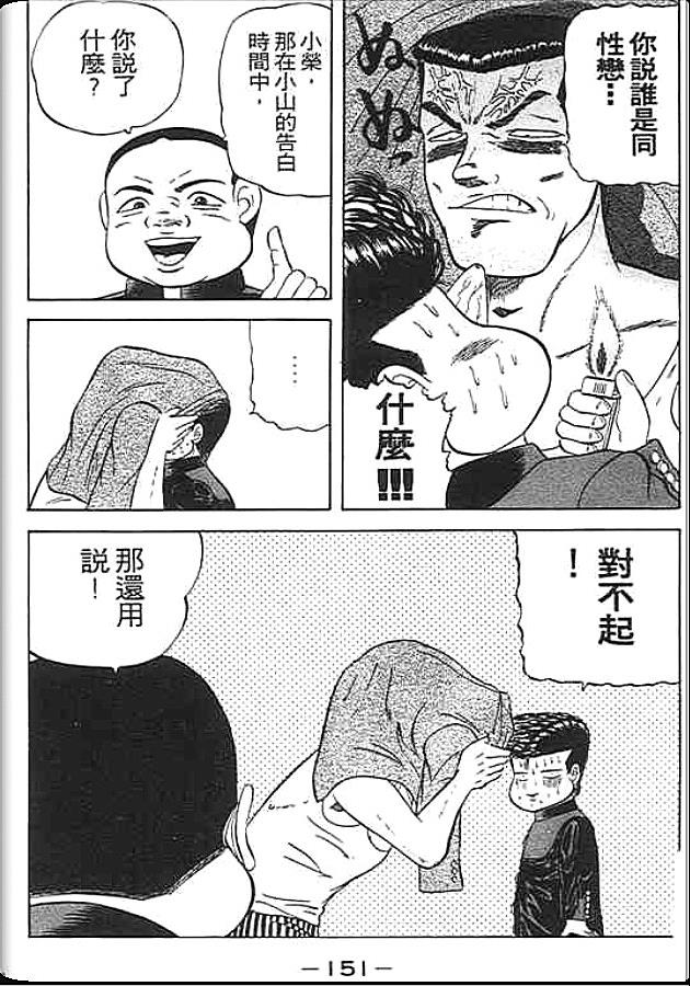 《变色龙》漫画 01卷