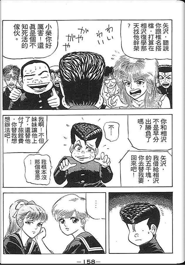 《变色龙》漫画 01卷