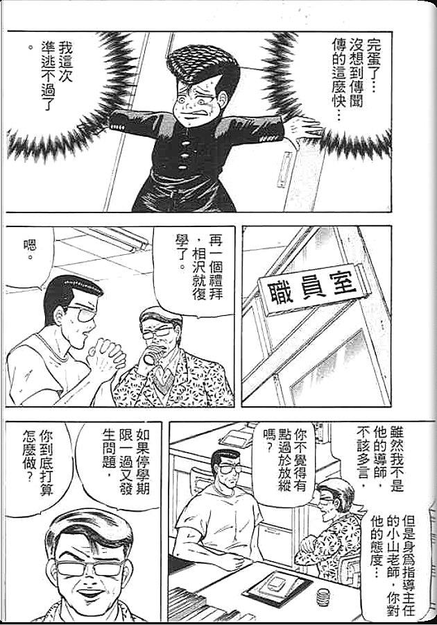 《变色龙》漫画 01卷