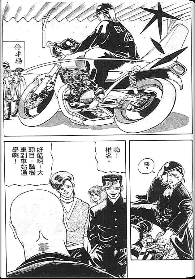 《变色龙》漫画 01卷