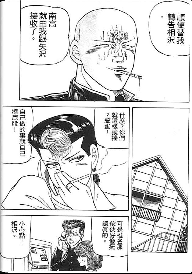 《变色龙》漫画 01卷