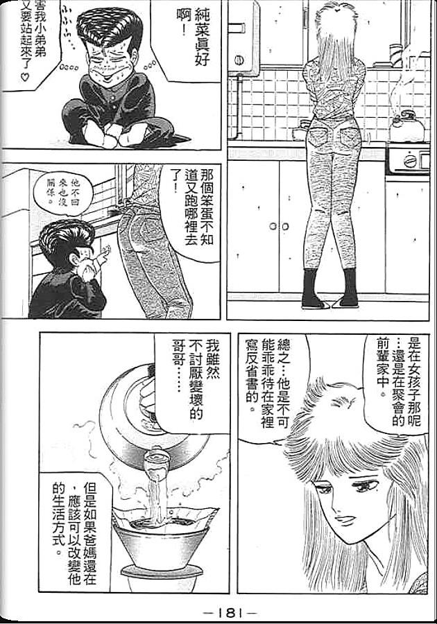 《变色龙》漫画 01卷