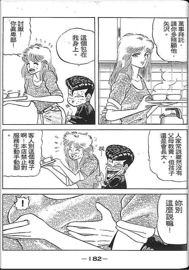 《变色龙》漫画 01卷