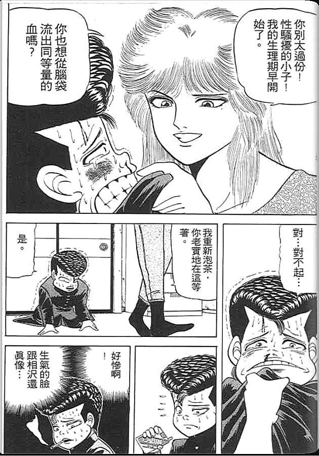 《变色龙》漫画 01卷