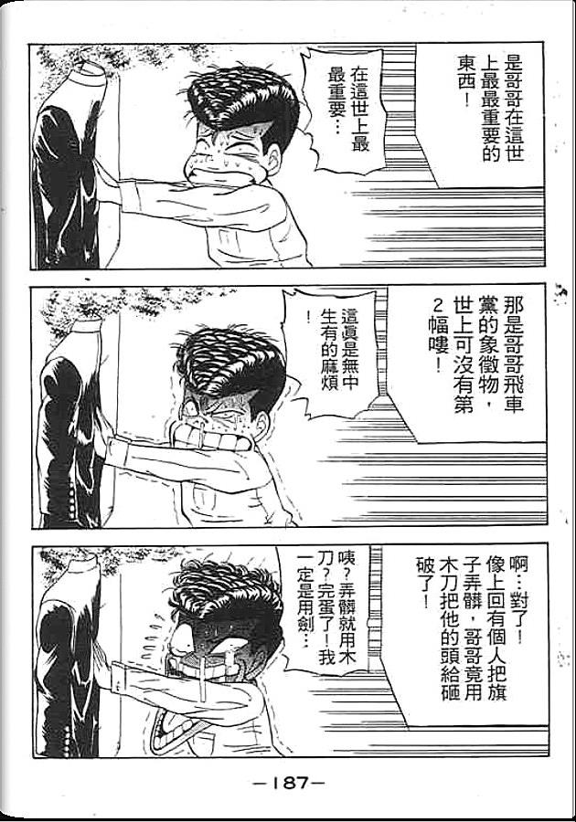 《变色龙》漫画 01卷