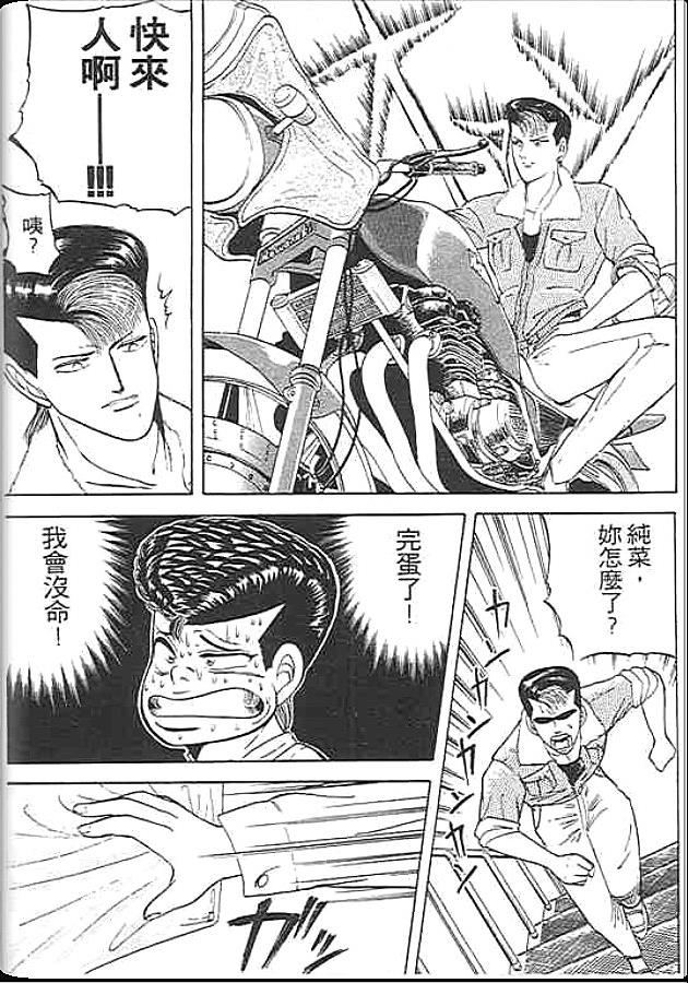 《变色龙》漫画 01卷