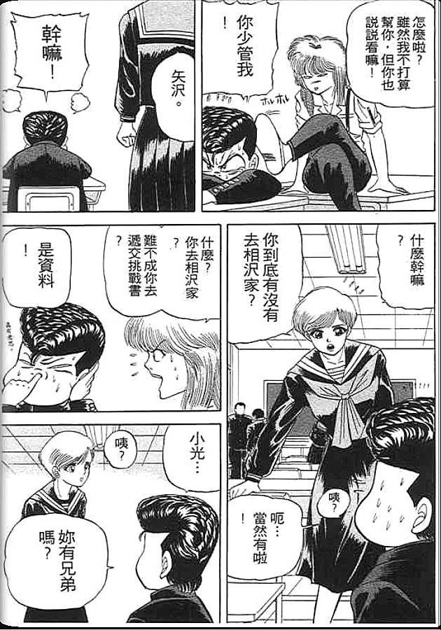 《变色龙》漫画 02卷