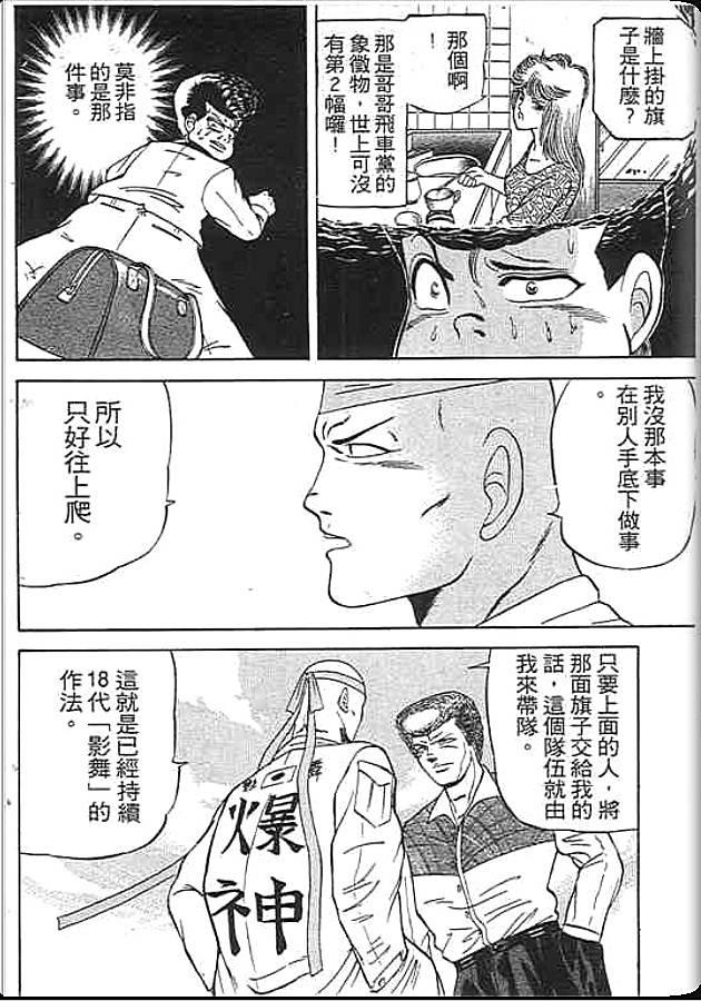 《变色龙》漫画 02卷