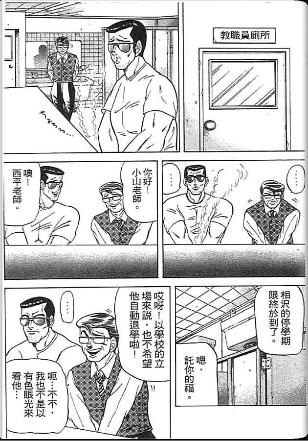 《变色龙》漫画 02卷