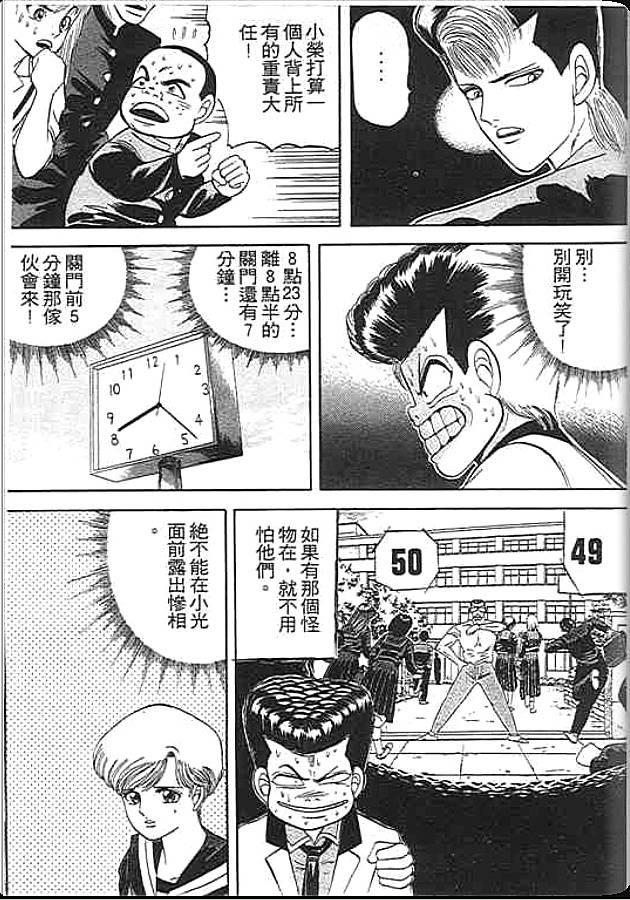 《变色龙》漫画 02卷