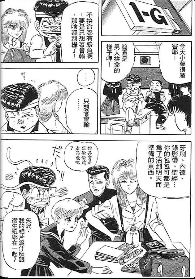 《变色龙》漫画 02卷