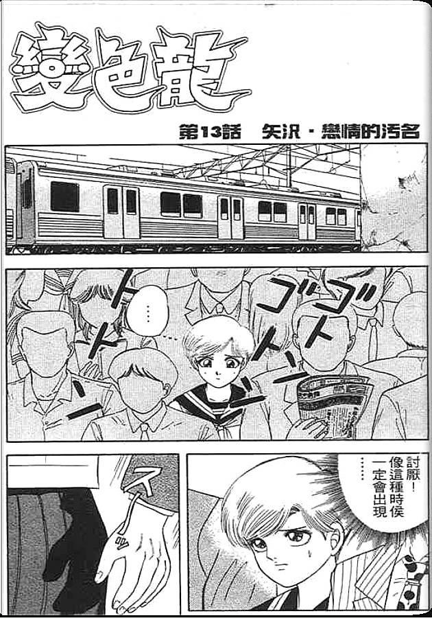 《变色龙》漫画 02卷