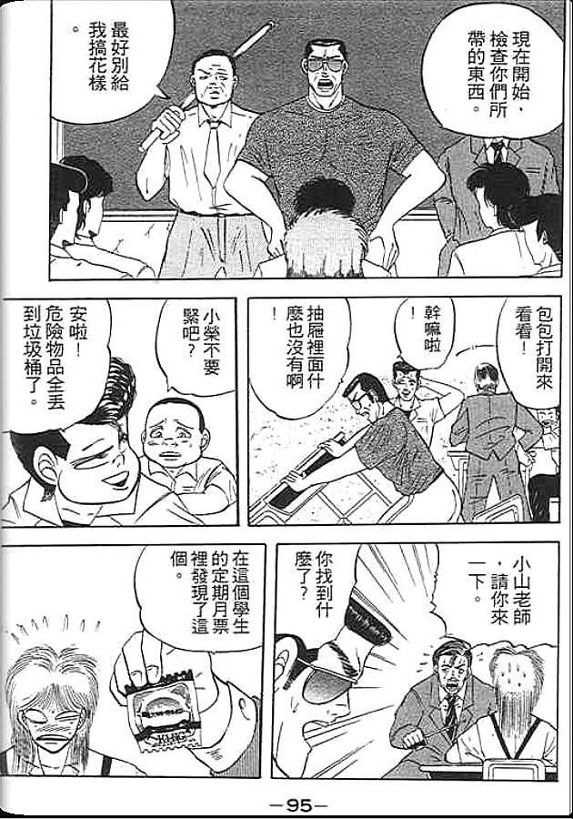 《变色龙》漫画 02卷