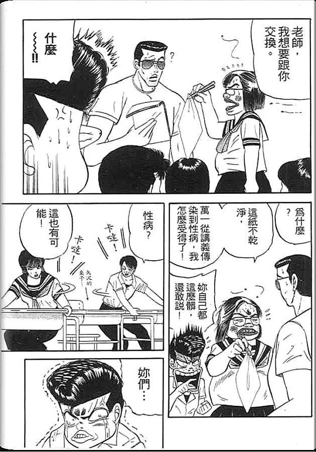 《变色龙》漫画 02卷