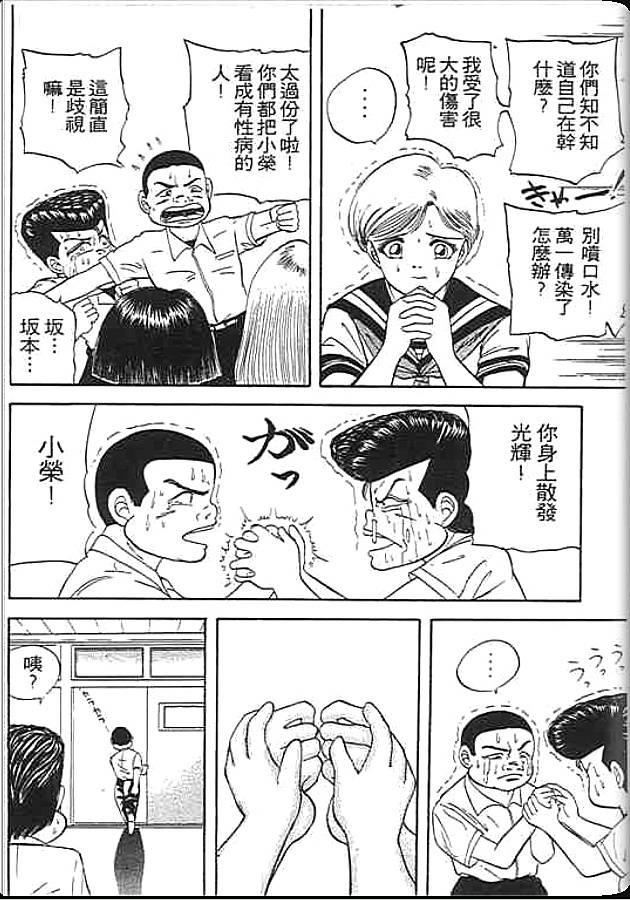 《变色龙》漫画 02卷