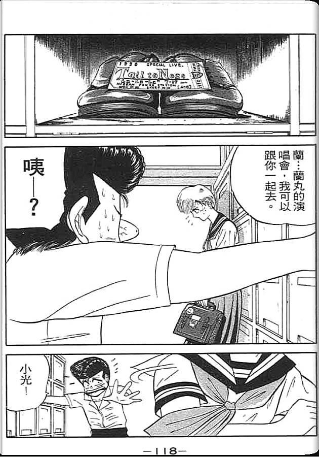 《变色龙》漫画 02卷