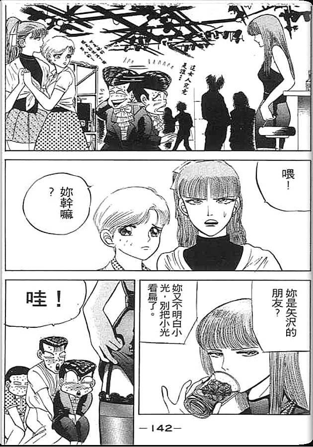 《变色龙》漫画 02卷