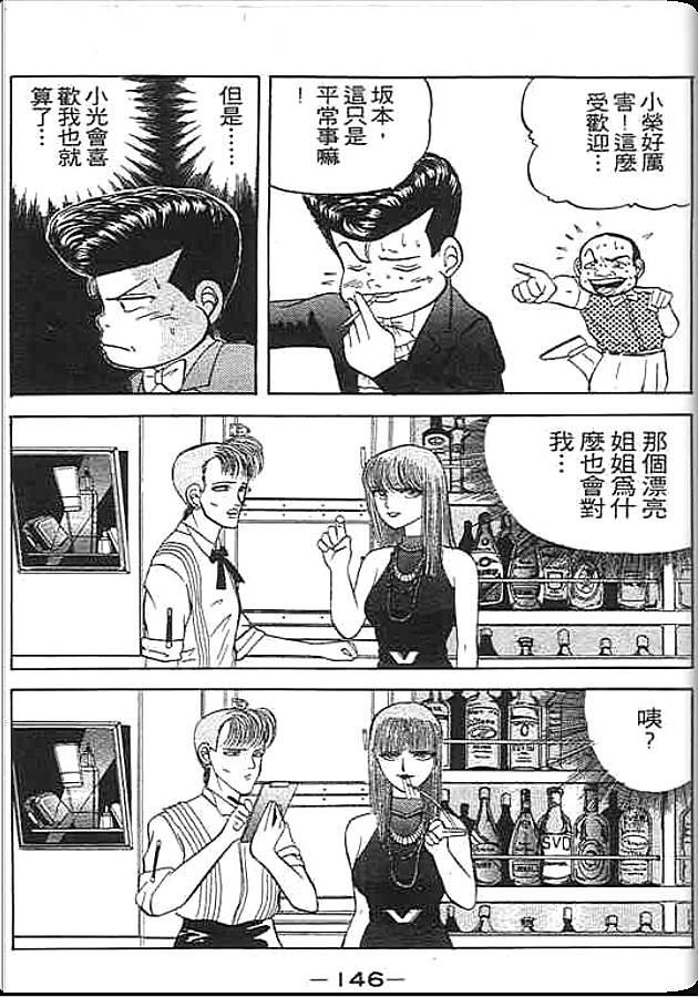 《变色龙》漫画 02卷