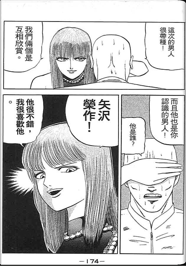 《变色龙》漫画 02卷