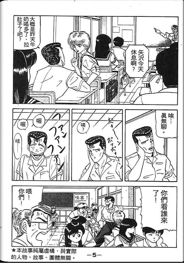 《变色龙》漫画 04卷