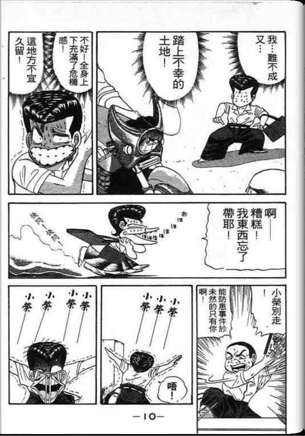 《变色龙》漫画 04卷