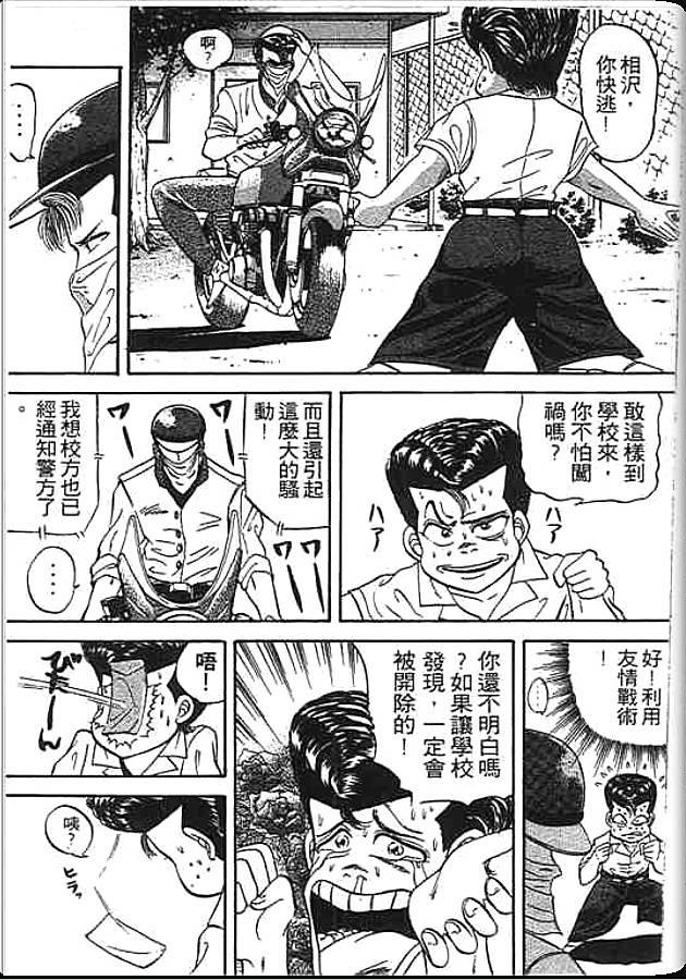 《变色龙》漫画 04卷