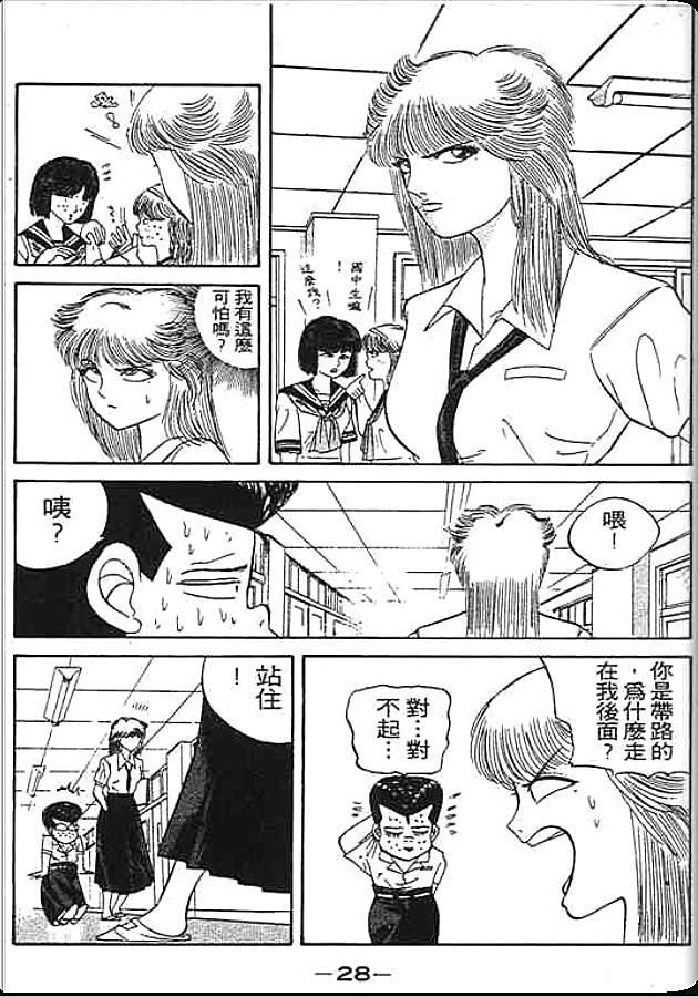 《变色龙》漫画 04卷