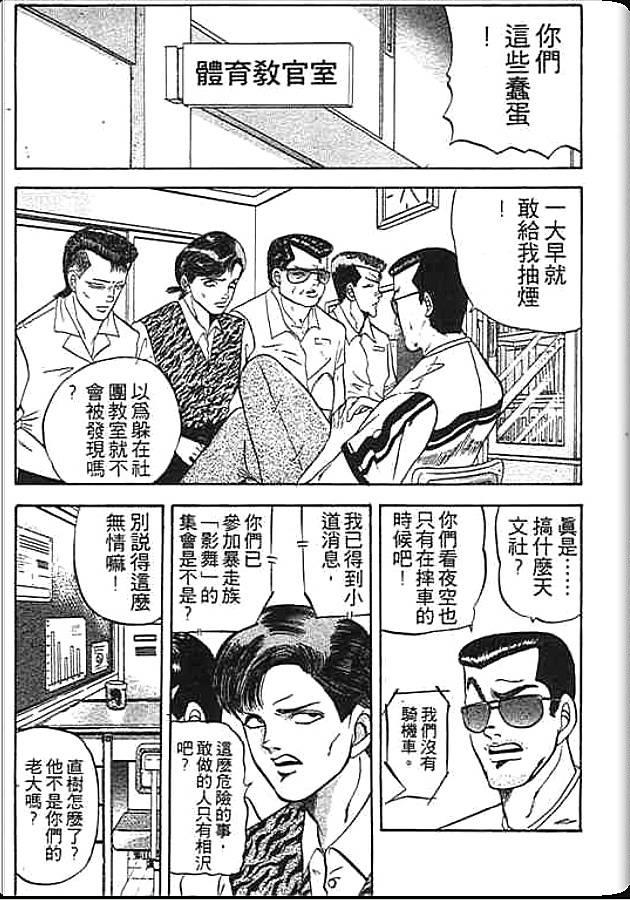 《变色龙》漫画 04卷