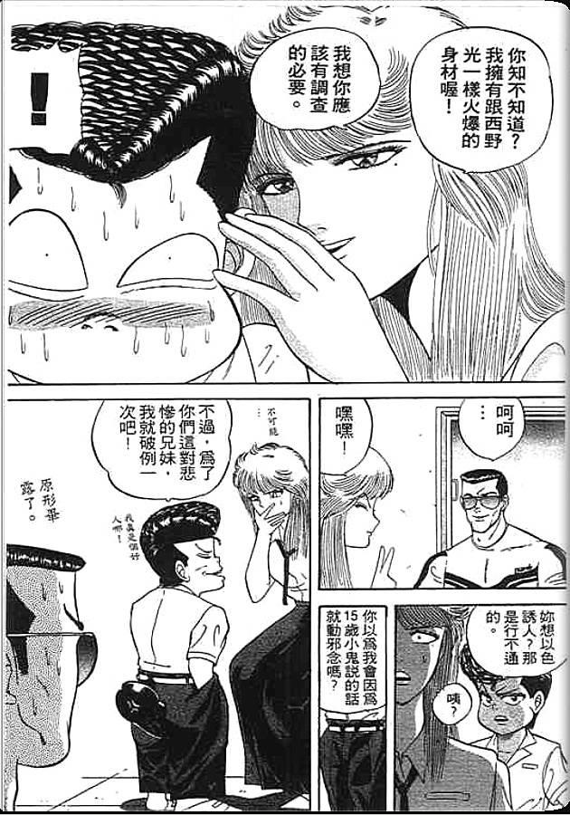 《变色龙》漫画 04卷