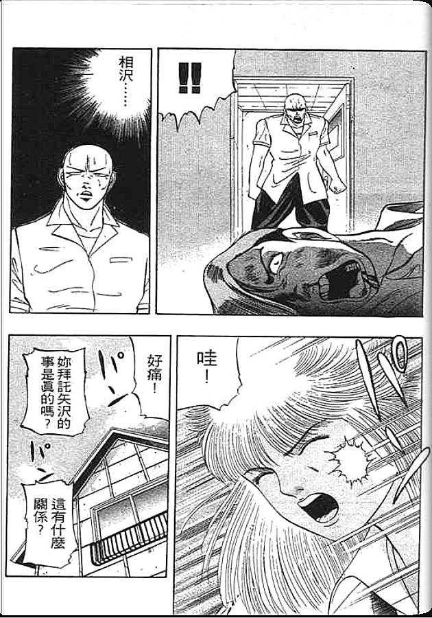 《变色龙》漫画 04卷