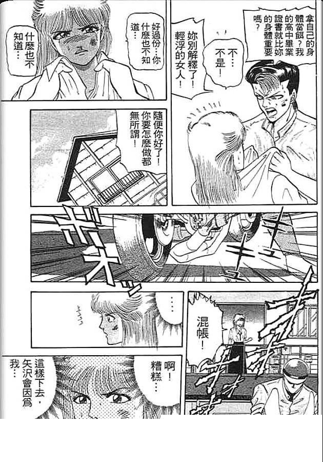 《变色龙》漫画 04卷