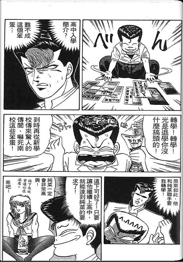 《变色龙》漫画 04卷