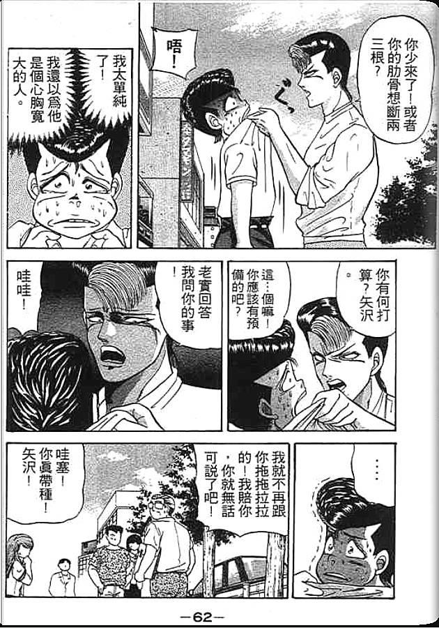 《变色龙》漫画 04卷