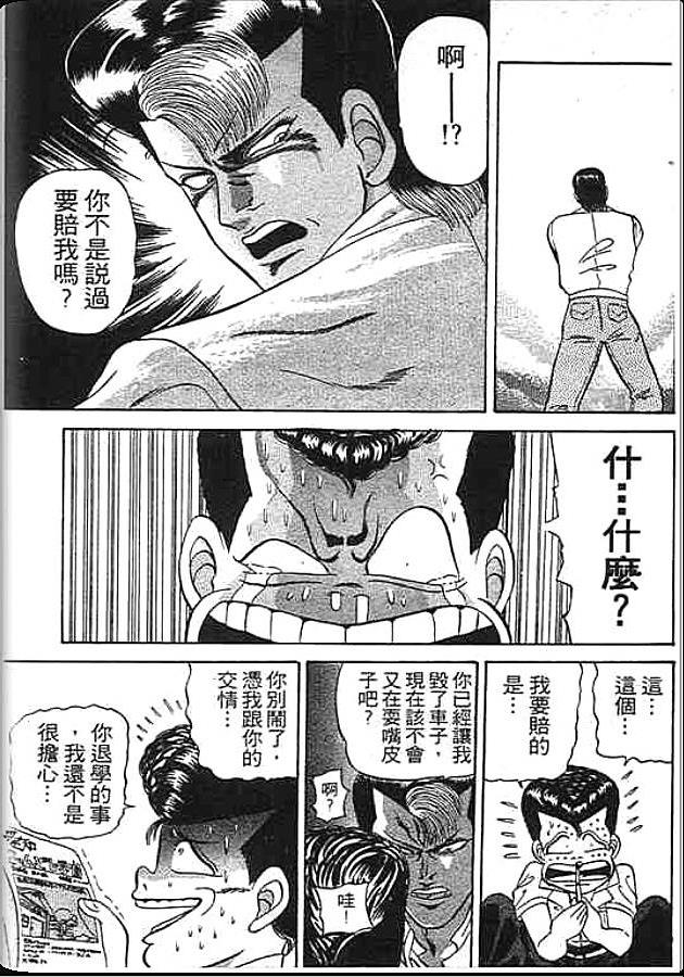 《变色龙》漫画 04卷