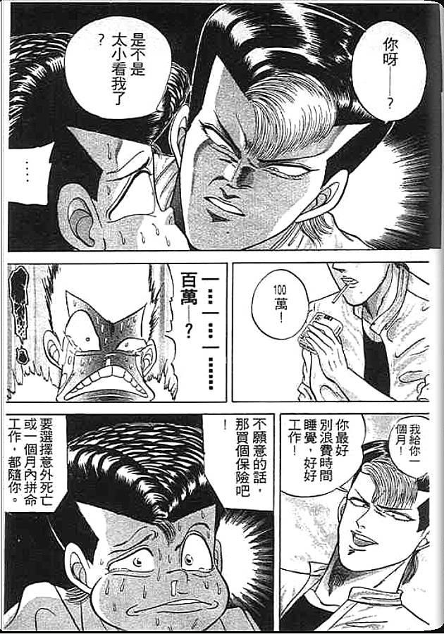 《变色龙》漫画 04卷