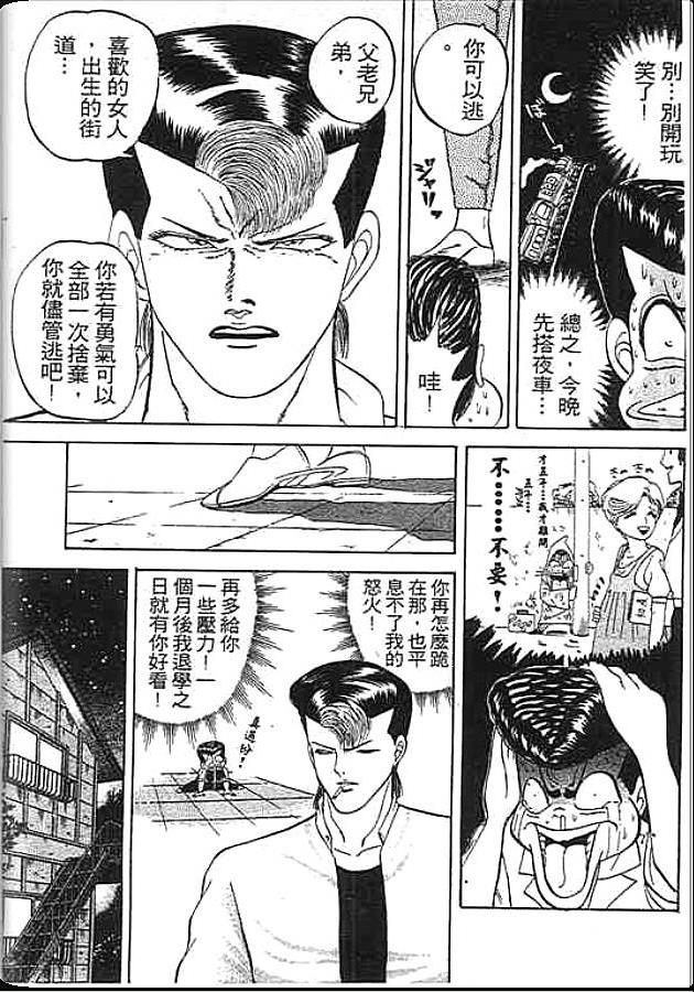 《变色龙》漫画 04卷