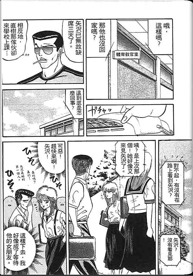 《变色龙》漫画 04卷