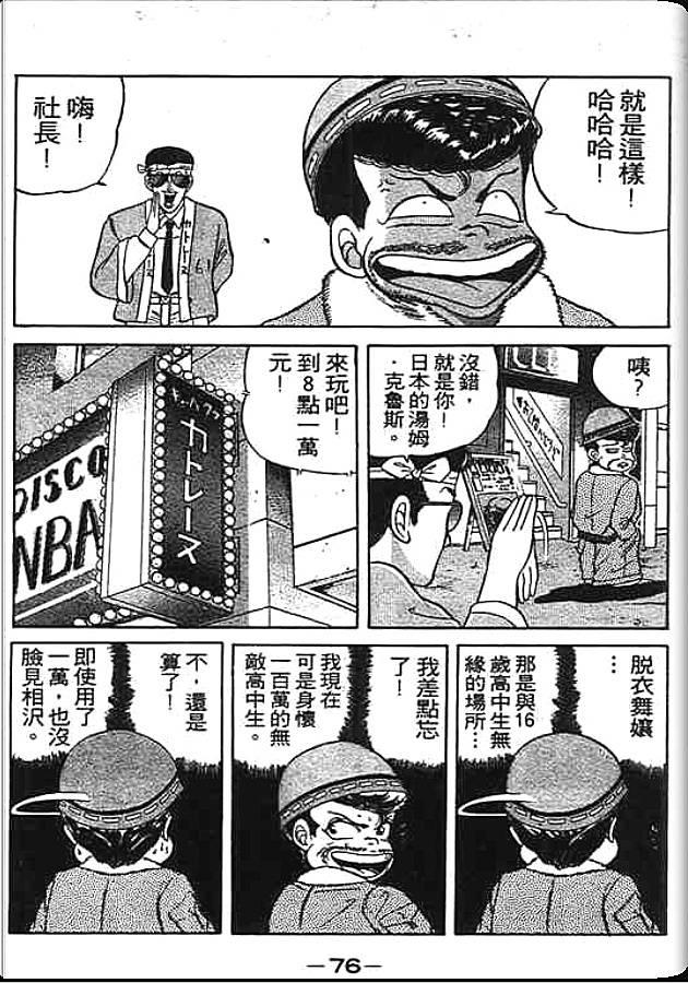 《变色龙》漫画 04卷