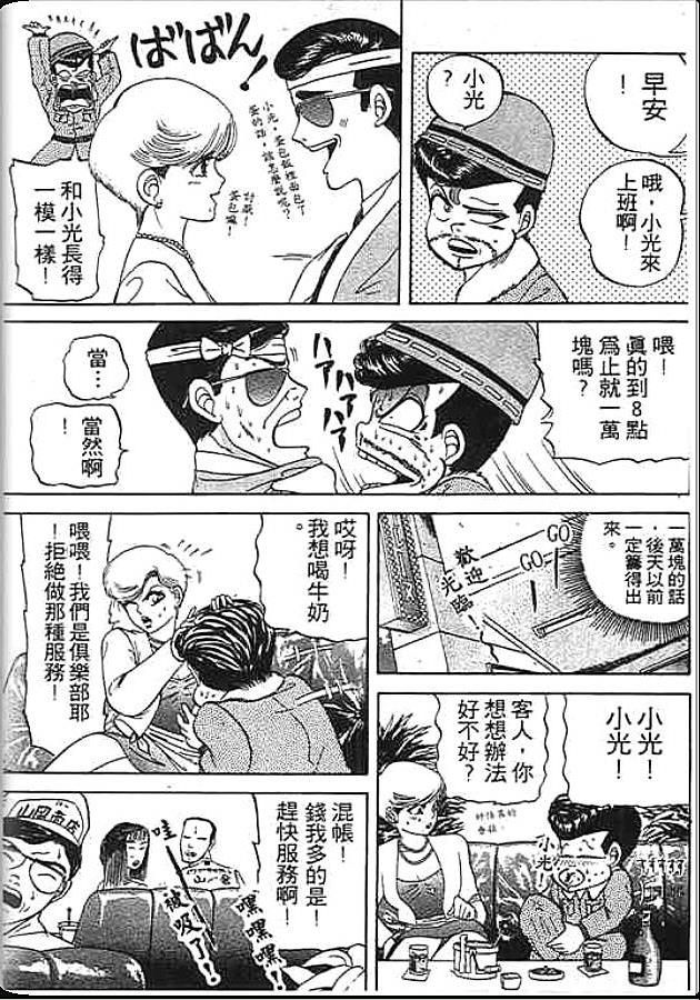 《变色龙》漫画 04卷