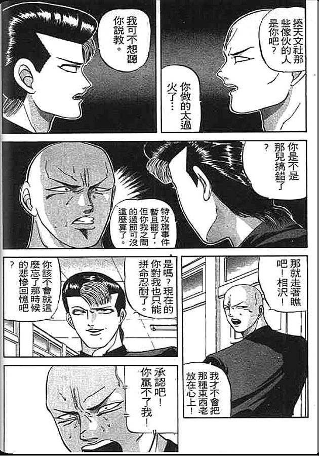 《变色龙》漫画 04卷