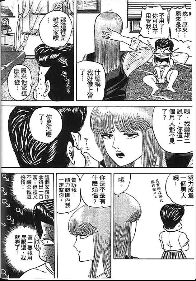 《变色龙》漫画 04卷